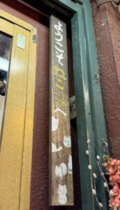 飲食笑商何屋ねこ膳《東京・新宿三丁目》