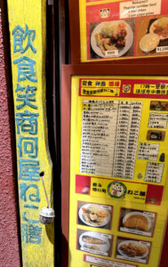 飲食笑商何屋ねこ膳《東京・新宿三丁目》