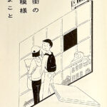 アンソロジー_駅と旅