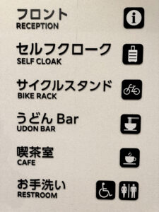UDON na HOTEL 琴平《香川・琴平》