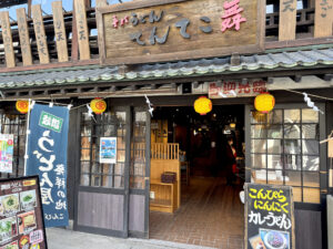 てんてこ舞《香川・琴平》
