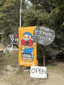 またいちの塩《福岡・糸島》