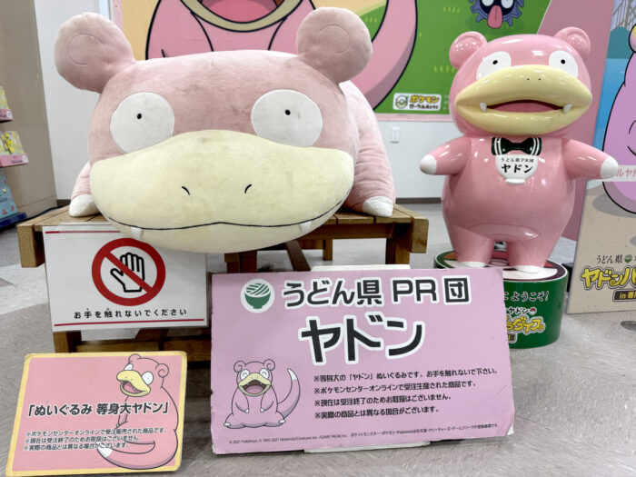 ヤドン《香川・琴平》
