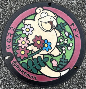 ヤドン《香川・琴平》