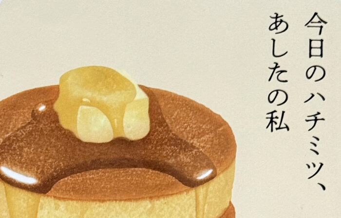 寺地はるな_今日のハチミツ、明日の私