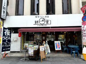 琴平うどん食堂 紡麦《香川・琴平》