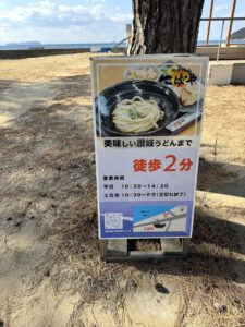 讃岐うどん こばや《香川・三豊》