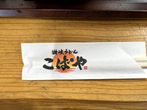 讃岐うどん こばや《香川・三豊》