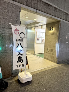 赤◯《東京・東新宿》