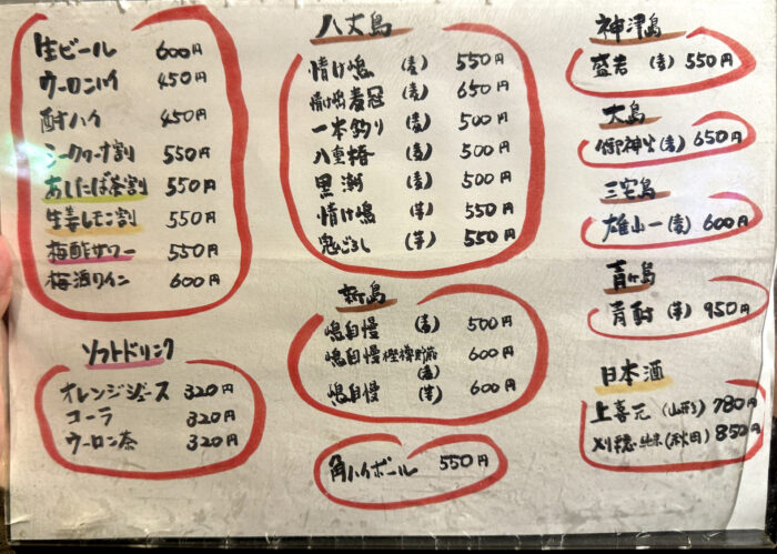 赤◯《東京・東新宿》