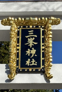 三峯神社《埼玉・奥秩父》