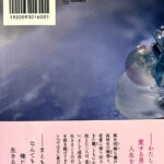 凪良ゆう_汝、星のごとく