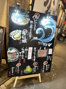 鮮魚と炉端と純米酒 かきび《東京・新宿三丁目》