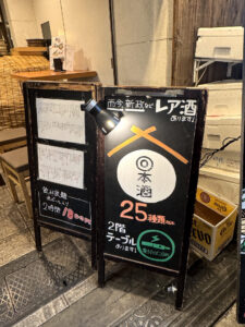 鮮魚と炉端と純米酒 かきび《東京・新宿三丁目》