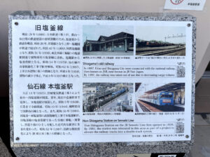 本塩釜駅