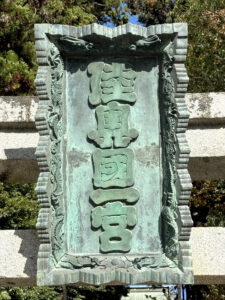 志波彦神社・鹽竈神社《宮城・塩釜》