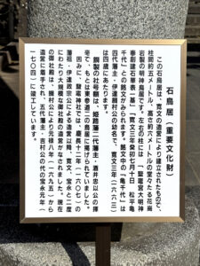 志波彦神社・鹽竈神社《宮城・塩釜》