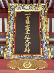 志波彦神社・鹽竈神社《宮城・塩釜》