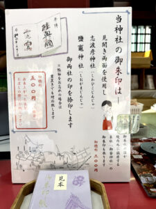 志波彦神社・鹽竈神社《宮城・塩釜》