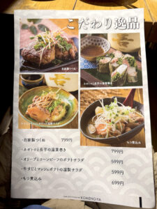 こめの家《東京・目黒》