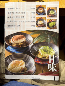 こめの家《東京・目黒》