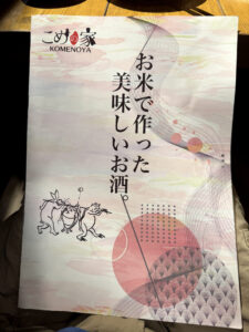 こめの家《東京・目黒》