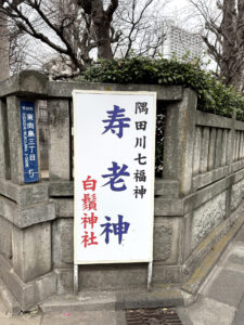 白鬚神社《東京・東向島》