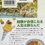 秋川滝美_ひとり旅日和 花開く！