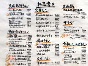 茨城まるごと四〇屋