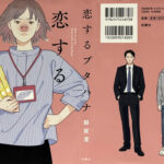 額賀澪_恋するブタハナ