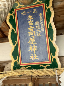 高屋神社《香川・観音寺市》