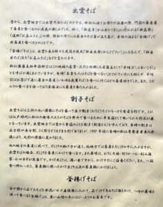 出雲そば たたらや《島根・松江》