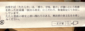 出雲そば たたらや《島根・松江》