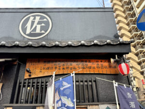酒匠の店 佐香や《島根・松江》