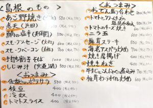 酒匠の店 佐香や《島根・松江》