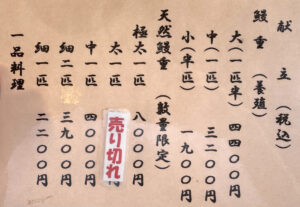 うなぎ さくめ《静岡・浜名湖佐久米》