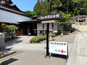 櫻山八幡宮《岐阜・飛騨高山》