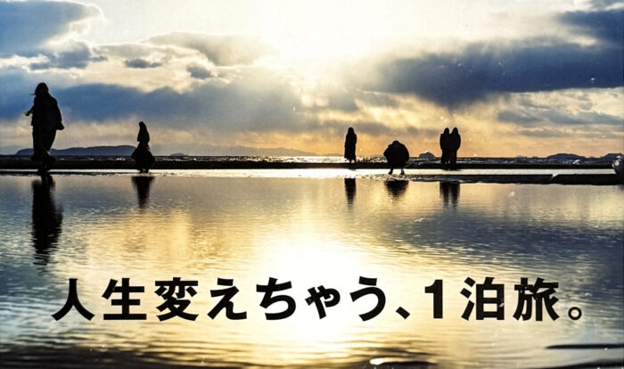 永井玲衣コラム_人生変えちゃう、１泊旅。