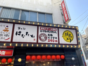 焼鳥パーラー ゴウ《神奈川・武蔵小杉》
