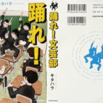 キタハラ_踊れ！文芸部