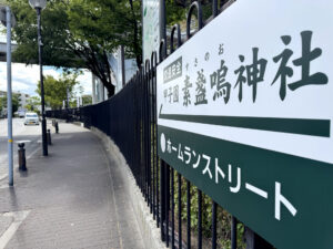 甲子園素戔嗚神社《兵庫・甲子園》