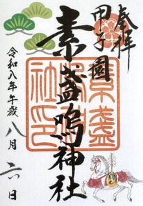 甲子園素戔嗚神社《兵庫・甲子園》