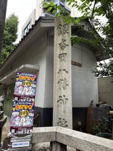 銀杏岡八幡神社《東京・浅草橋》