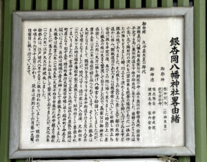銀杏岡八幡神社《東京・浅草橋》